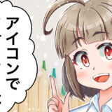 【ブログ】フォロワーが増えるプロフィール画像やアイコン【SNS】
