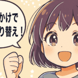 【３児パパ実践】イヤイヤ期でもスッと切り替わる！パパの“声かけスイッチ”７選