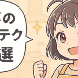 「家事は仕組みでラクになる！３児パパが実践する時短テク５選【共働き家庭にも】」