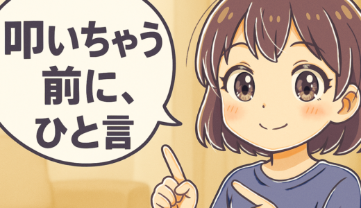 兄弟げんかで叩く子への対応・パパの一言で落ち着く声かけ