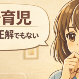 親と同居する育児のメリット・デメリット【半二世帯住宅の実体験】