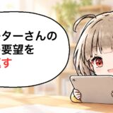 ココナラでリピートが続く理由｜特別扱いせず、過去のトークルームを読み返すだけ