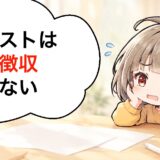 ココナラのイラストは源泉徴収機能が使えない｜法人案件で取引をやり直した話