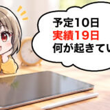 ココナラの納期が予定より遅れる理由｜3サービスの予定と実績を比べた